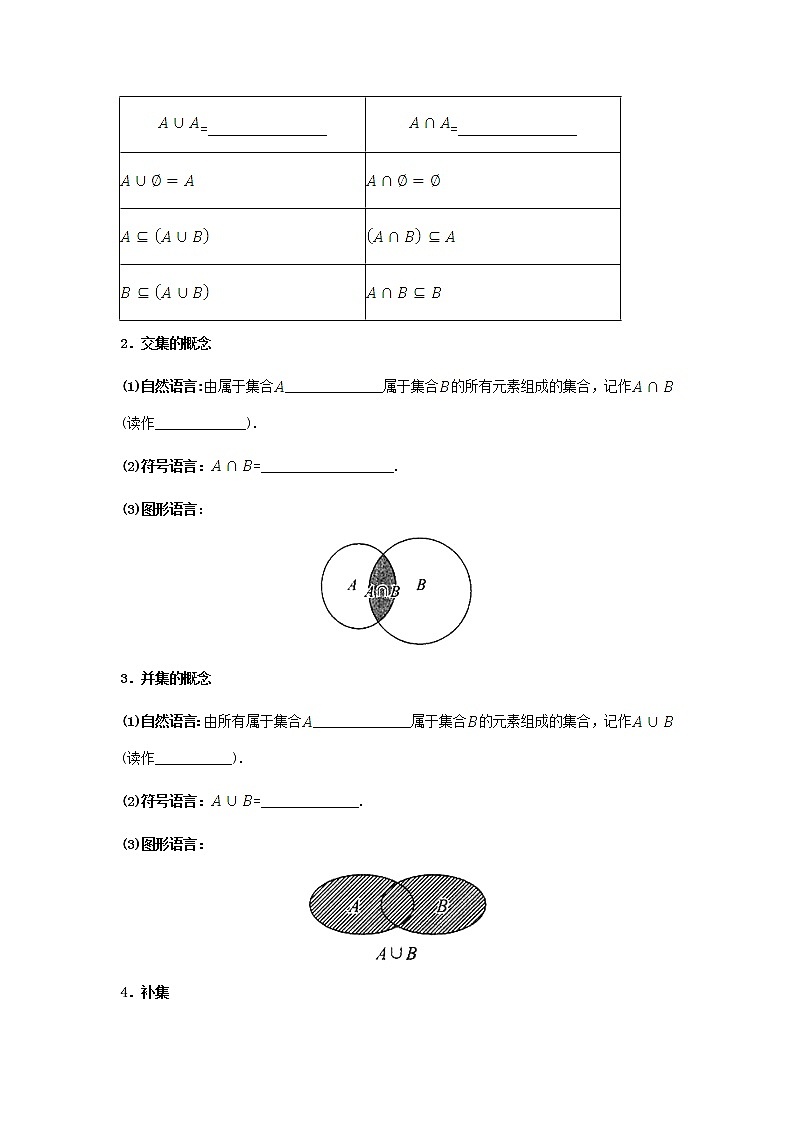 2021_2022高中数学第一章集合与函数概念1.3集合的基本运算2教案新人教版必修1第2页