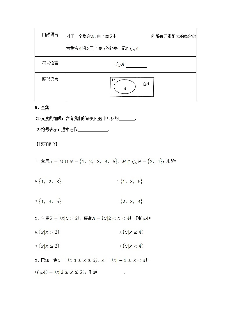 2021_2022高中数学第一章集合与函数概念1.3集合的基本运算2教案新人教版必修1第3页
