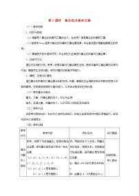 高中数学人教版新课标A必修11.1.3集合的基本运算教案及反思