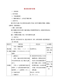 数学必修11.1.3集合的基本运算教案