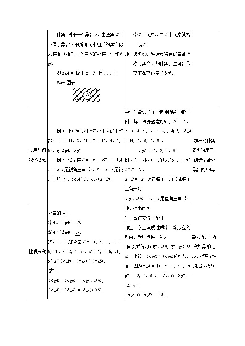 2021_2022高中数学第一章集合与函数概念1.3集合的基本运算4教案新人教版必修102