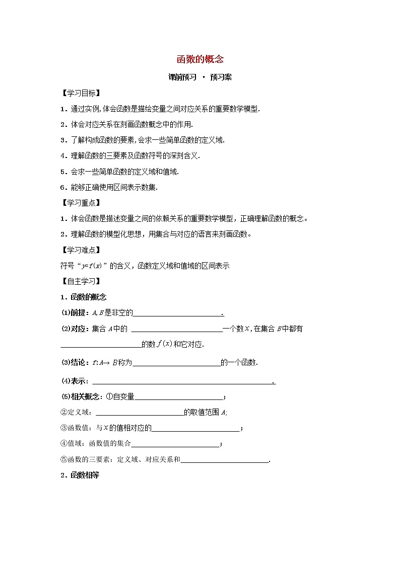 2021_2022高中数学第一章集合与函数概念2.1函数的概念2教案新人教版必修1第1页