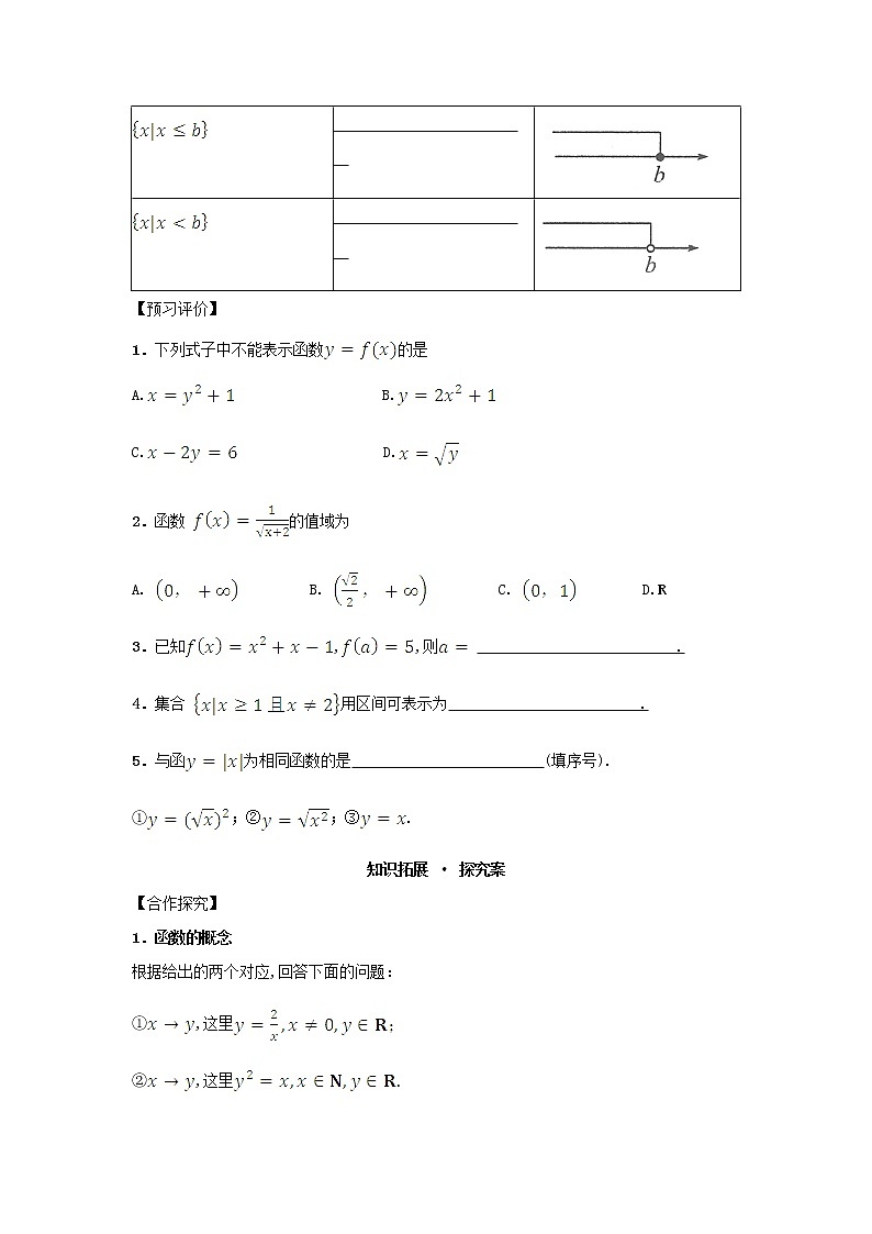 2021_2022高中数学第一章集合与函数概念2.1函数的概念2教案新人教版必修1第3页