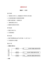 高中数学人教版新课标A必修11.2.2函数的表示法教学设计及反思