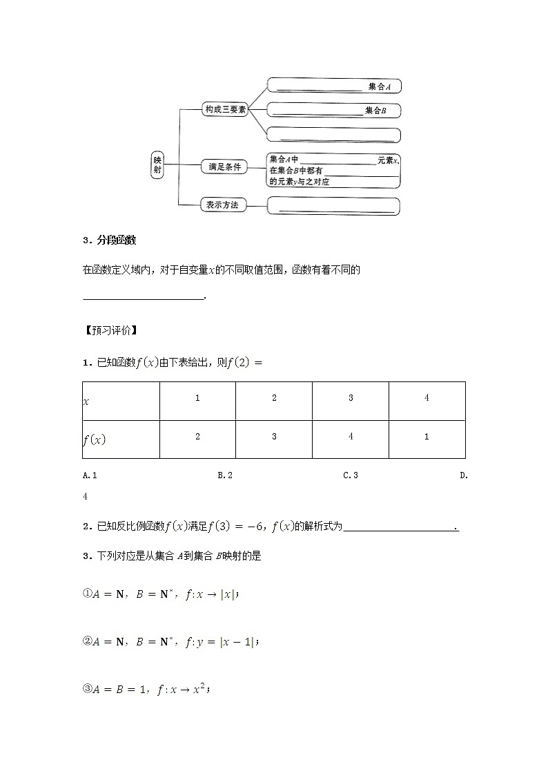 2021_2022高中数学第一章集合与函数概念2.2函数的表示法1教案新人教版必修102