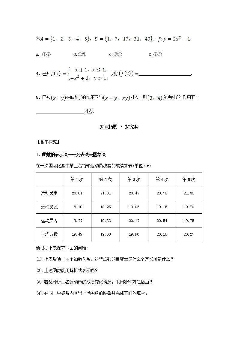 2021_2022高中数学第一章集合与函数概念2.2函数的表示法1教案新人教版必修103