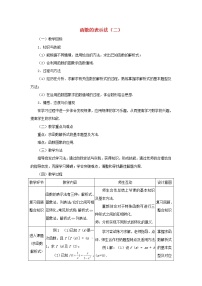 2020-2021学年1.2.2函数的表示法教案