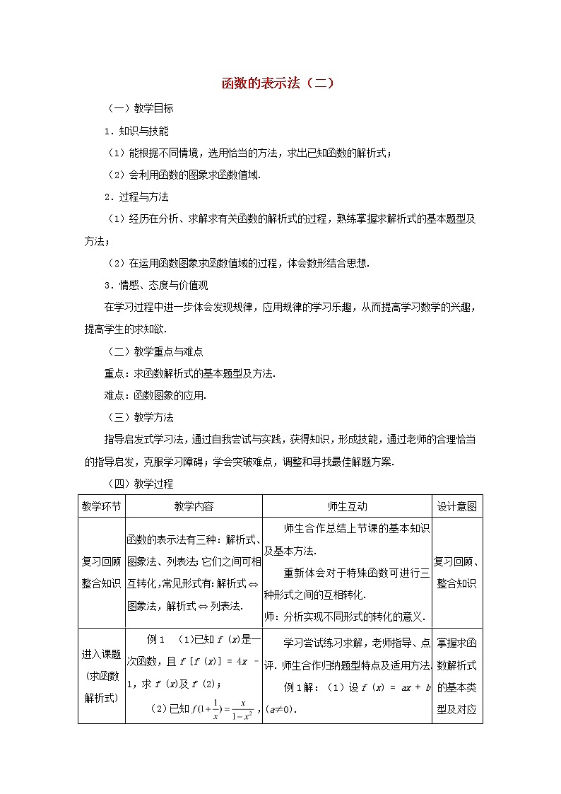 2021_2022高中数学第一章集合与函数概念2.2函数的表示法4教案新人教版必修101