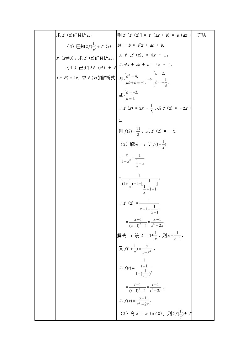 2021_2022高中数学第一章集合与函数概念2.2函数的表示法4教案新人教版必修102