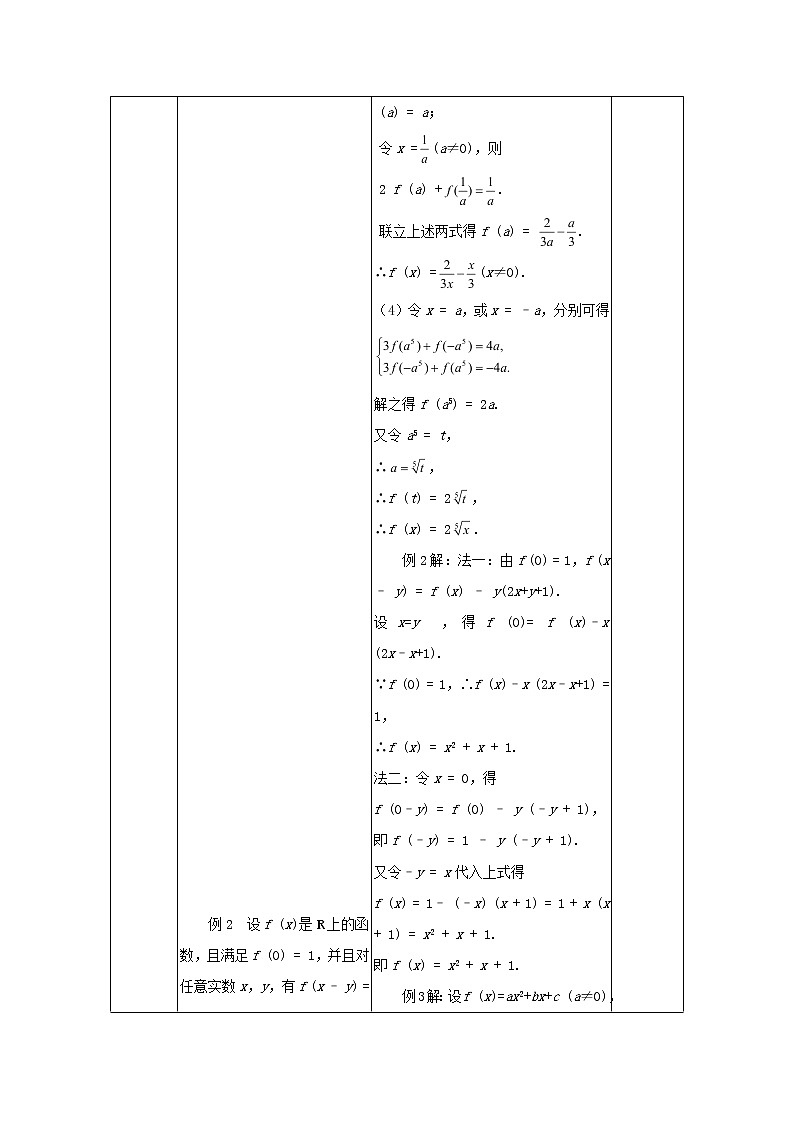 2021_2022高中数学第一章集合与函数概念2.2函数的表示法4教案新人教版必修103