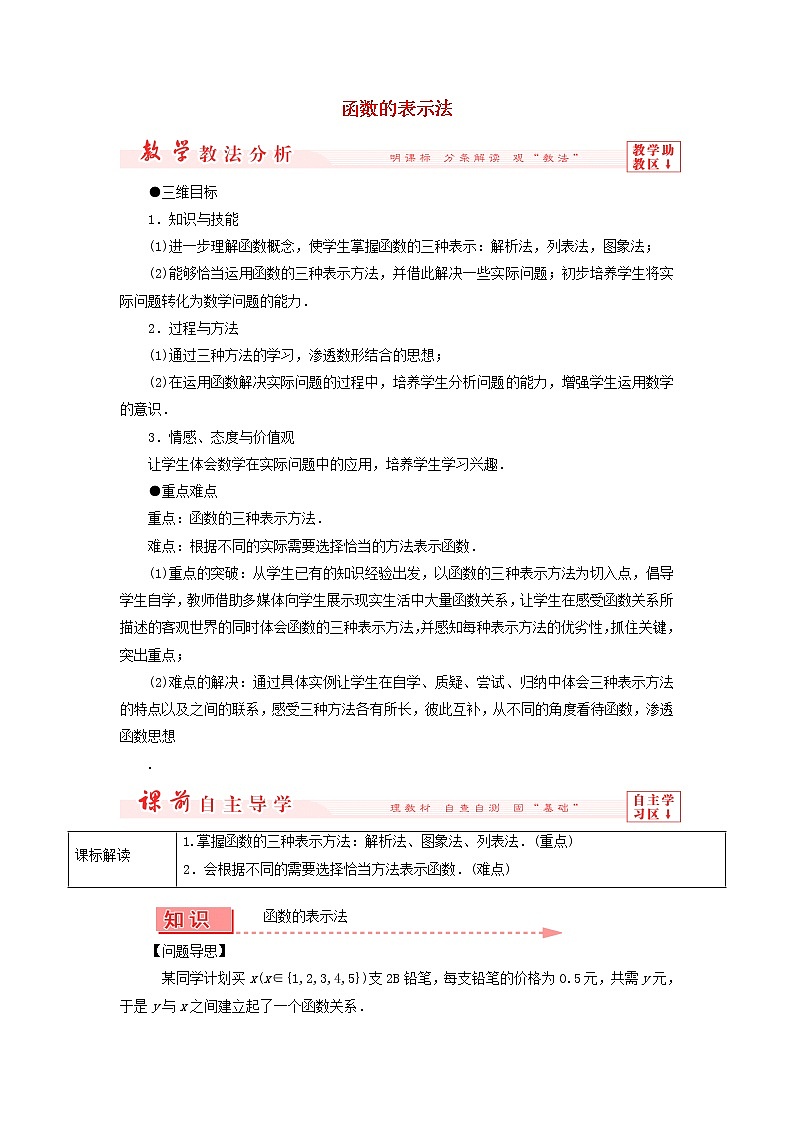 2021_2022高中数学第一章集合与函数概念2.2函数的表示法5教案新人教版必修101
