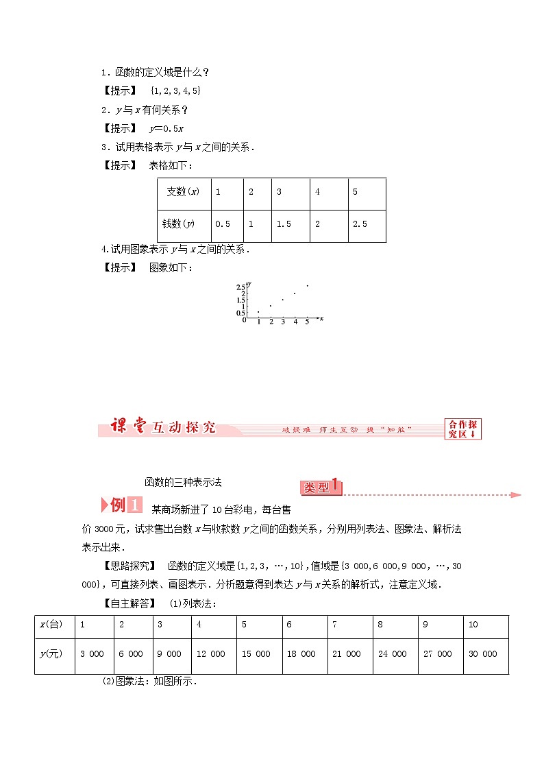 2021_2022高中数学第一章集合与函数概念2.2函数的表示法5教案新人教版必修102