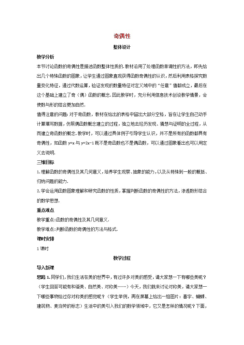 2021_2022高中数学第一章集合与函数概念3.2奇偶性5教案新人教版必修1第1页