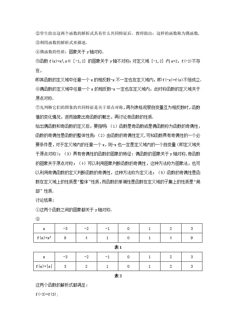 2021_2022高中数学第一章集合与函数概念3.2奇偶性5教案新人教版必修1第3页