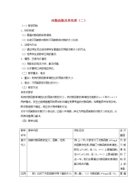 高中数学人教版新课标A必修12.2.2对数函数及其性质教学设计