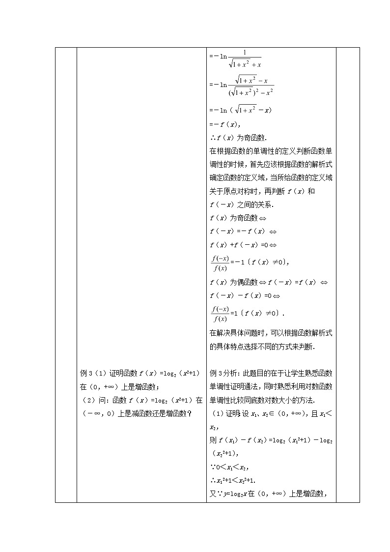 2021_2022高中数学第二章基本初等函数I2.2对数函数及其性质2教案新人教版必修1第3页