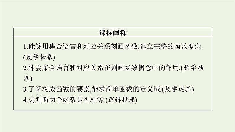 第3章函数的概念与性质1.1对函数概念的再认识课件03