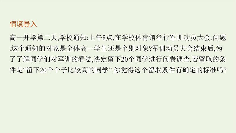 第1章集合与逻辑1.1第1课时集合与元素课件第5页