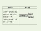 第6章统计学初步2.1简单随机抽样课件