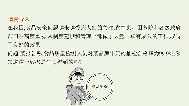 第6章统计学初步2.1简单随机抽样课件05