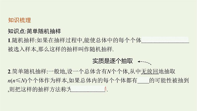 第6章统计学初步2.1简单随机抽样课件06