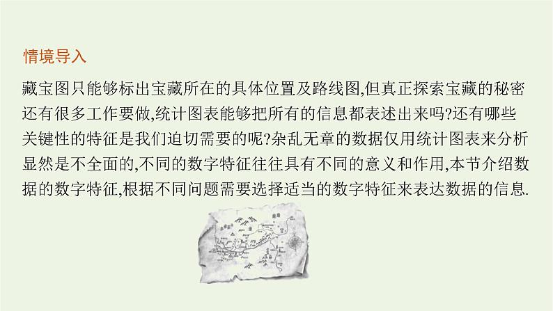 第6章统计学初步4.1用样本估计总体的集中趋势课件05