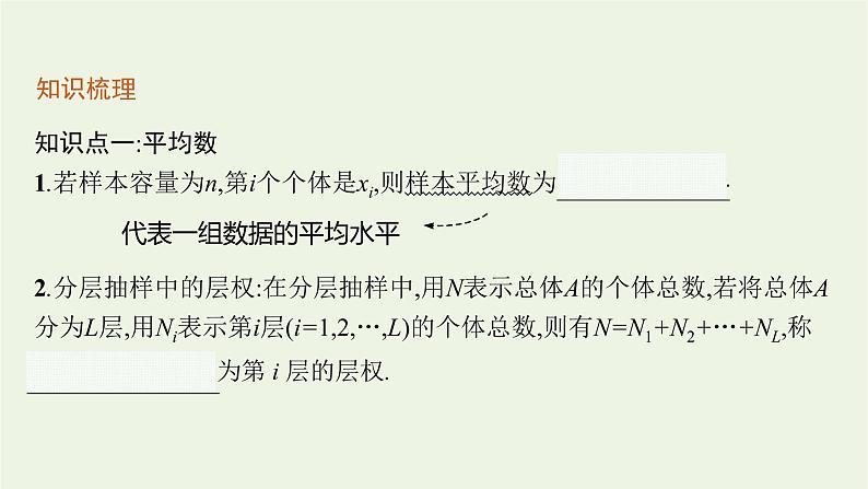第6章统计学初步4.1用样本估计总体的集中趋势课件06