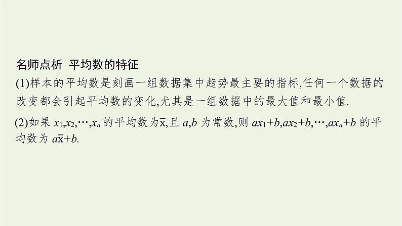 第6章统计学初步4.1用样本估计总体的集中趋势课件08