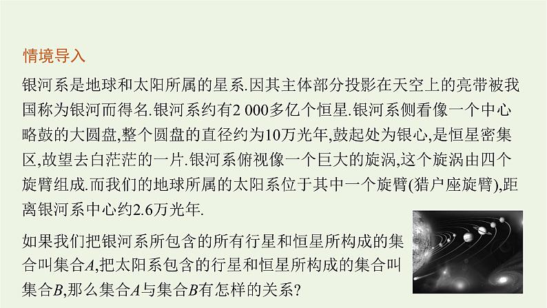 第1章集合与逻辑1.2子集和补集课件第6页