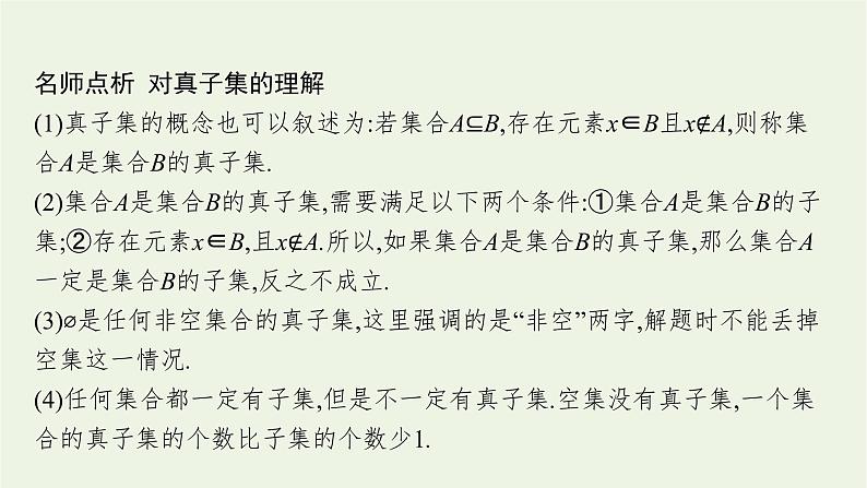 第1章集合与逻辑1.2子集和补集课件第8页