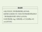 第4章幂函数指数函数和对数函数3.3对数函数的图象与性质课件