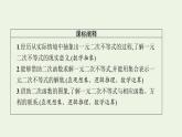 第2章一元二次函数方程和不等式3.1一元二次不等式及其解法3.2一元二次不等式的应用课件