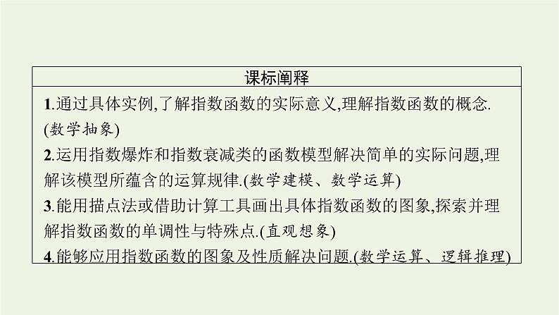 第4章幂函数指数函数和对数函数2.1指数爆炸和指数衰减2.2指数函数的图象与性质课件03