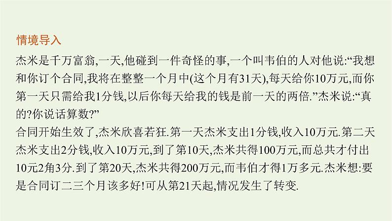 第4章幂函数指数函数和对数函数2.1指数爆炸和指数衰减2.2指数函数的图象与性质课件06