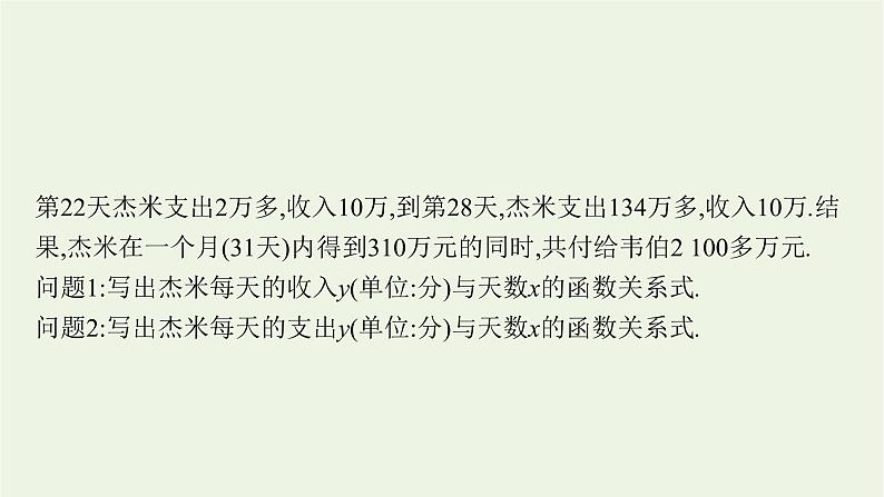 第4章幂函数指数函数和对数函数2.1指数爆炸和指数衰减2.2指数函数的图象与性质课件07
