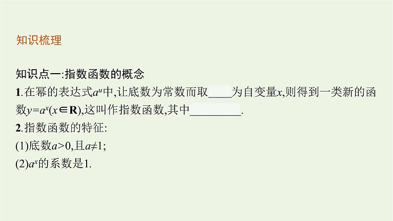 第4章幂函数指数函数和对数函数2.1指数爆炸和指数衰减2.2指数函数的图象与性质课件08