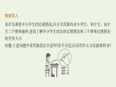 第6章统计学初步2.2分层抽样课件