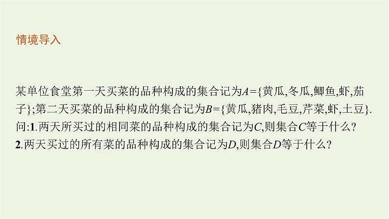 第1章集合与逻辑1.3集合的交与并课件05