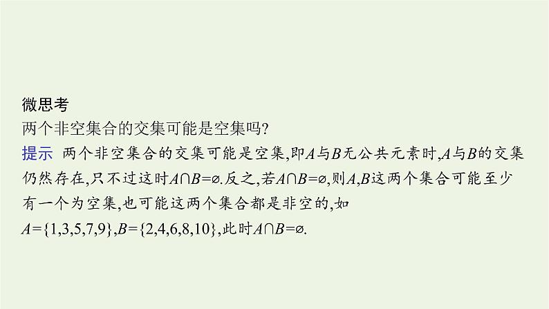 第1章集合与逻辑1.3集合的交与并课件08