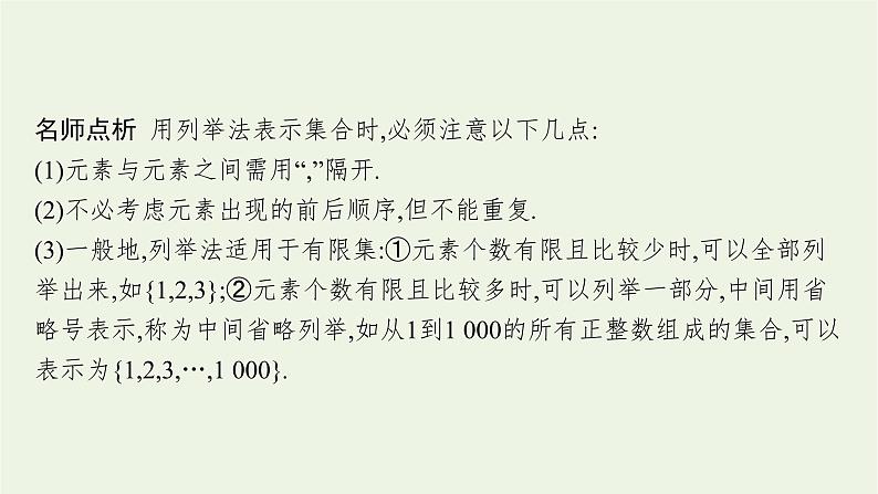 第1章集合与逻辑1.1第2课时表示集合的方法课件07