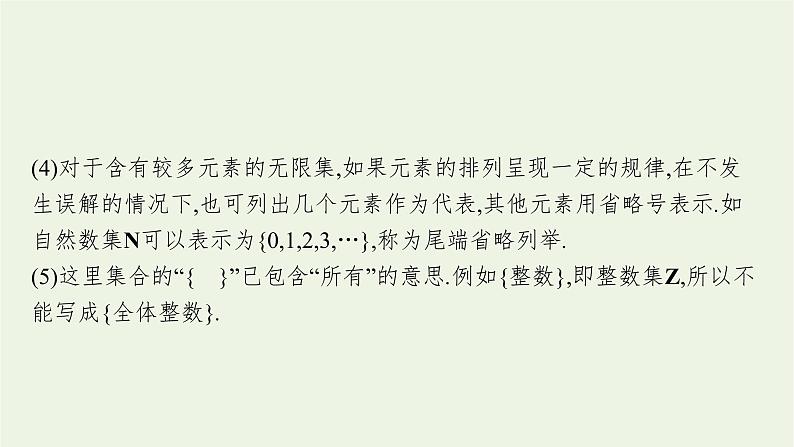 第1章集合与逻辑1.1第2课时表示集合的方法课件08