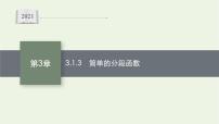 湘教版（2019）必修 第一册3.1 函数课堂教学ppt课件