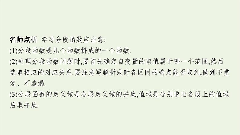 第3章函数的概念与性质1.3简单的分段函数课件07