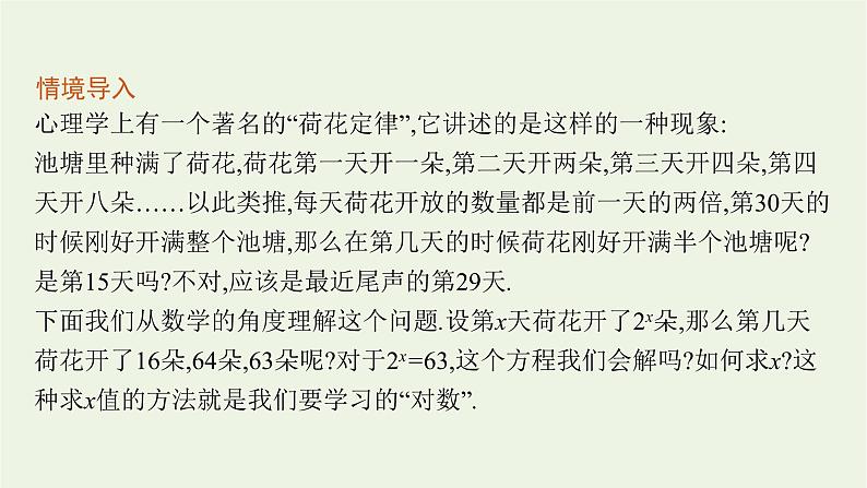 第4章幂函数指数函数和对数函数3.1对数的概念课件05