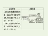 第2章一元二次函数方程和不等式2从函数观点看一元二次方程课件