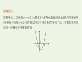 第2章一元二次函数方程和不等式2从函数观点看一元二次方程课件