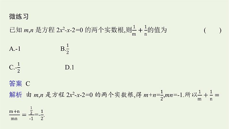 第2章一元二次函数方程和不等式2从函数观点看一元二次方程课件07