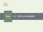 第6章统计学初步4.2用样本估计总体的离散程度课件