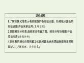 第6章统计学初步3统计图表课件