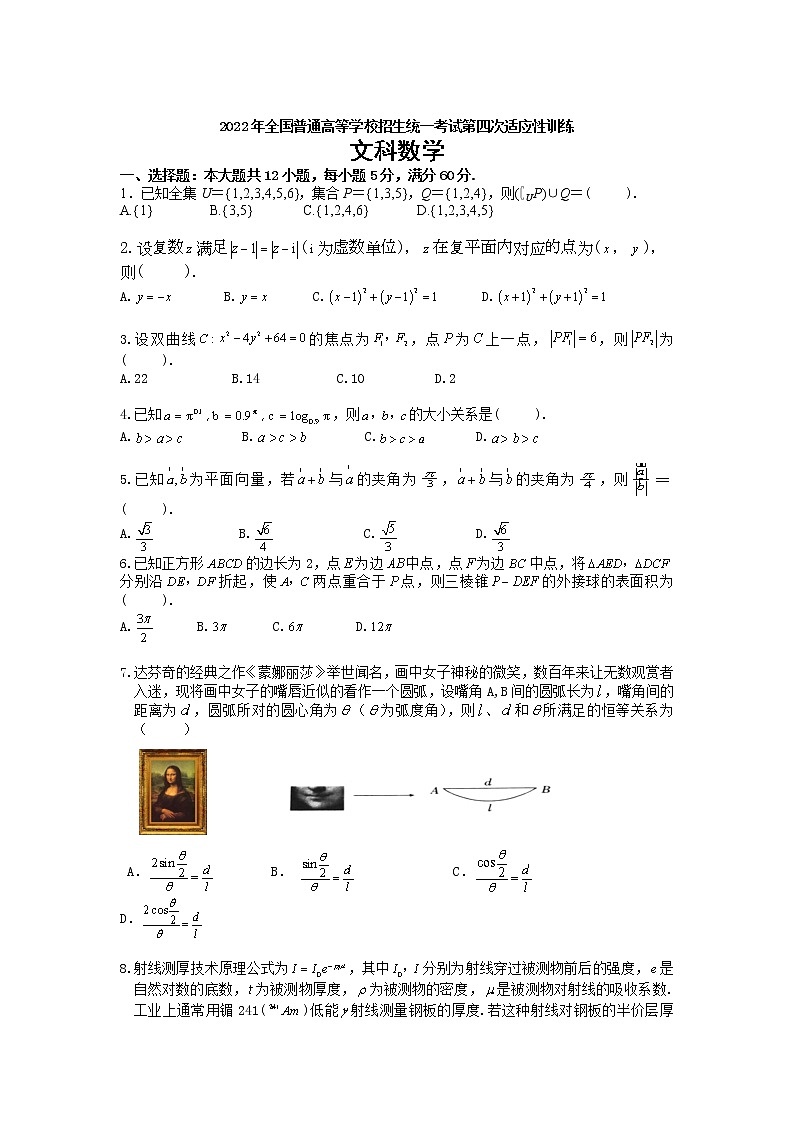 陕西省西安市西工大附中2022届高三上学期第四次适应性训练数学（文）试题含答案第1页